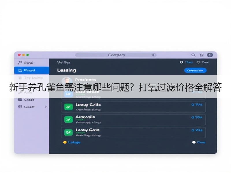 新手养孔雀鱼需注意哪些问题？打氧过滤价格