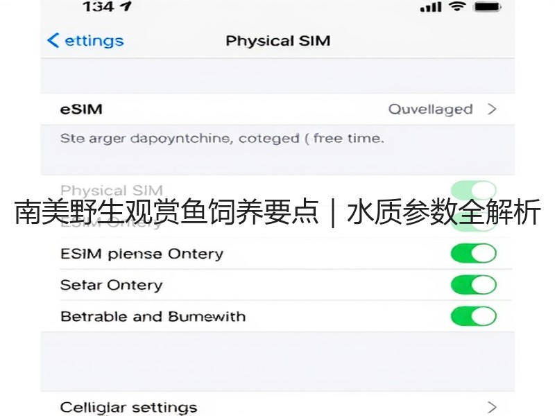 南美野生观赏鱼饲养要点｜水质参数全解析