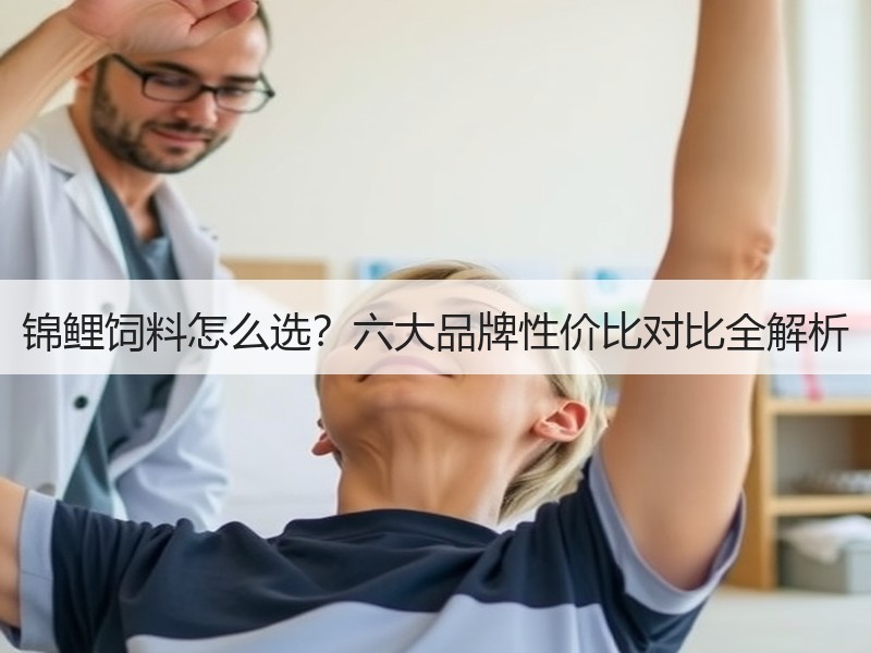 锦鲤饲料怎么选？六大品牌性价比对比全解析