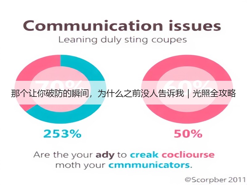 那个让你破防的瞬间，为什么之前没人告诉我