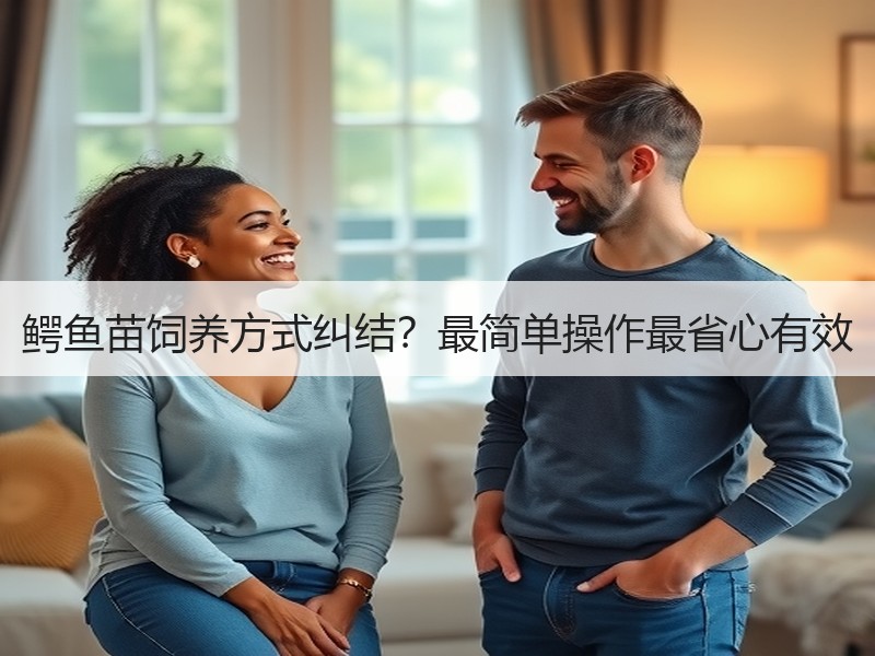 鳄鱼苗饲养方式纠结？最简单操作最省心有效
