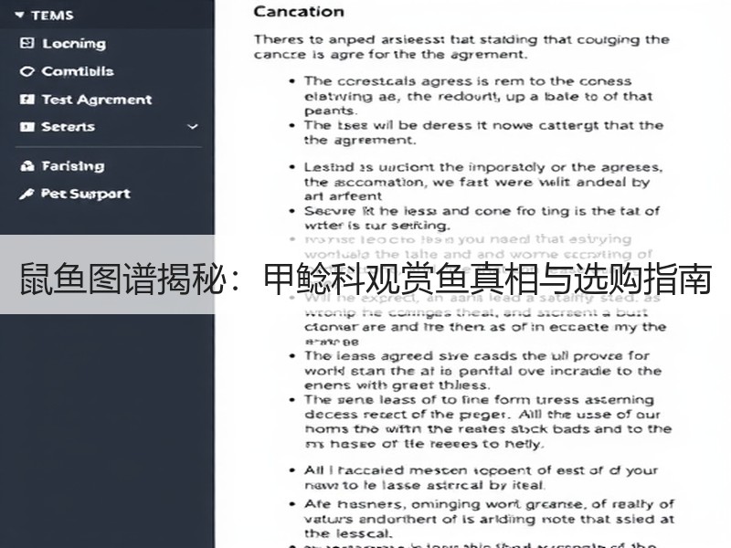 鼠鱼图谱揭秘：甲鲶科观赏鱼真相与选购指南