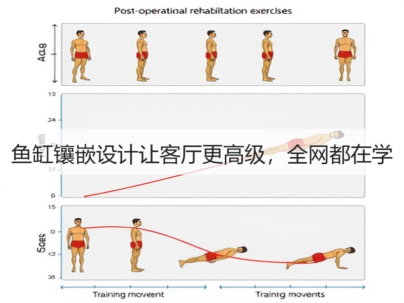 鱼缸镶嵌设计让客厅更高级，全网都在学