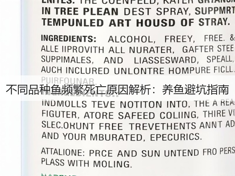 不同品种鱼频繁死亡原因解析：养鱼避坑指南