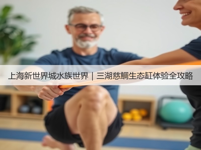 上海新世界城水族世界｜三湖慈鲷生态缸体验